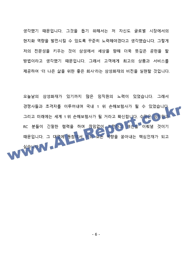 삼성화재 영업관리 최종 합격 자기소개서(자소서)   (7 페이지)